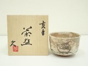 京焼　清水久造　干支亥年茶碗（共箱）